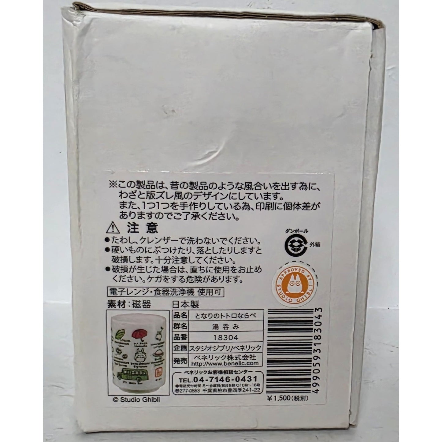 Studio Ghibli Totoro Stoneware Mug Benelic Japan w/ Box 4" Vintage Cute
