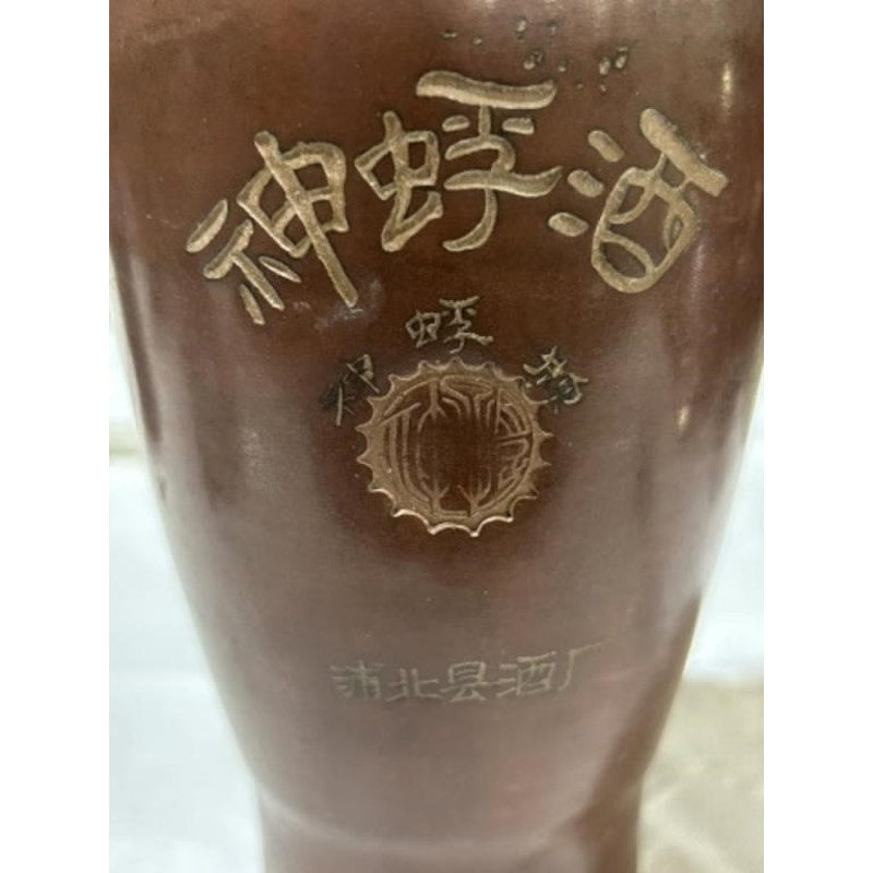 Vintage Chinese Red Clay Wine Bottle “Divine Nourishment” from Pubei County Winery – 9″ Stoneware