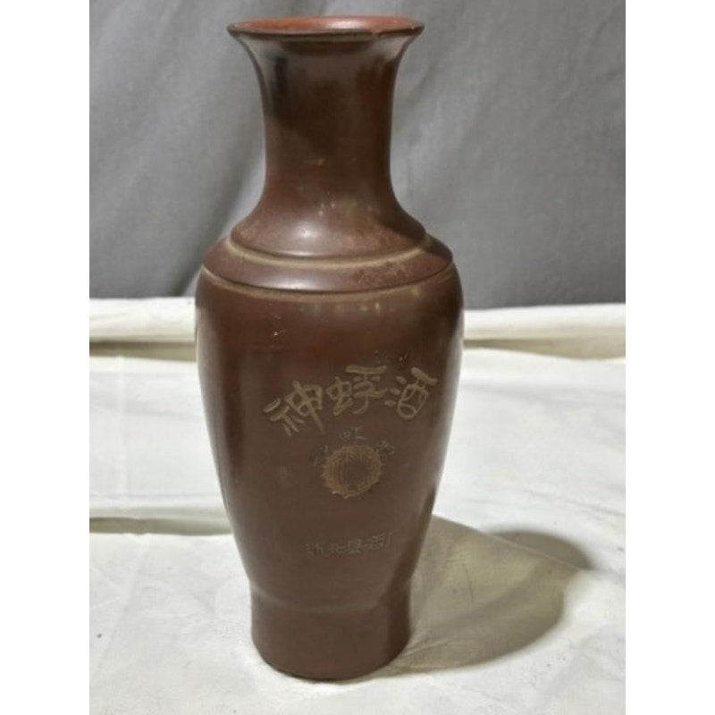Vintage Chinese Red Clay Wine Bottle “Divine Nourishment” from Pubei County Winery – 9″ Stoneware